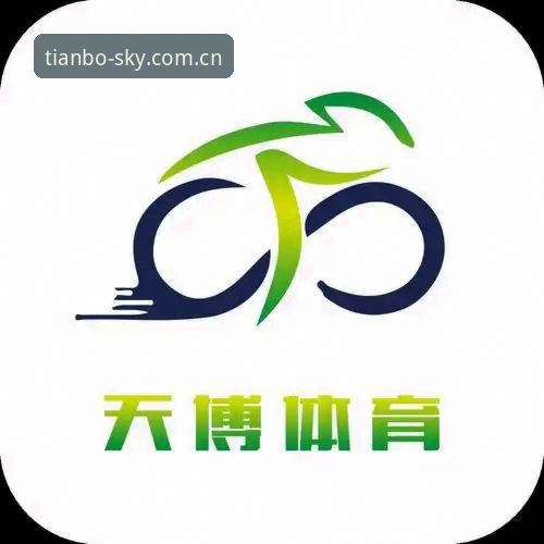 天博体育平台最新动态：v3.2.0版安装教程与实测数据全解析