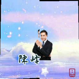 陈峰